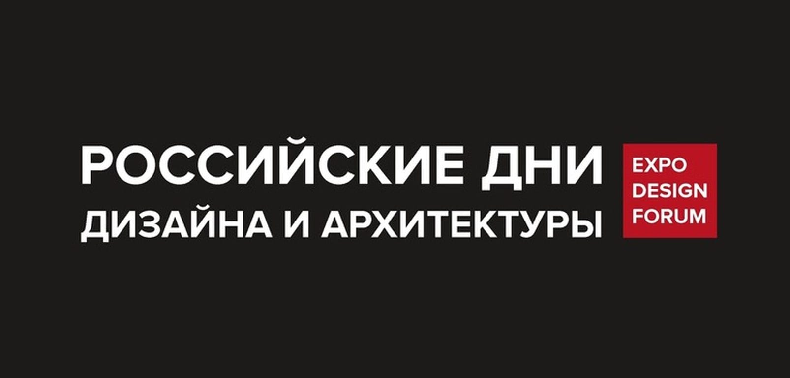 SDK Group на выставке “Российские дни дизайна в Краснодаре”